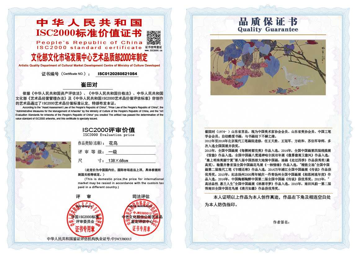 崔田对054《花鸟》