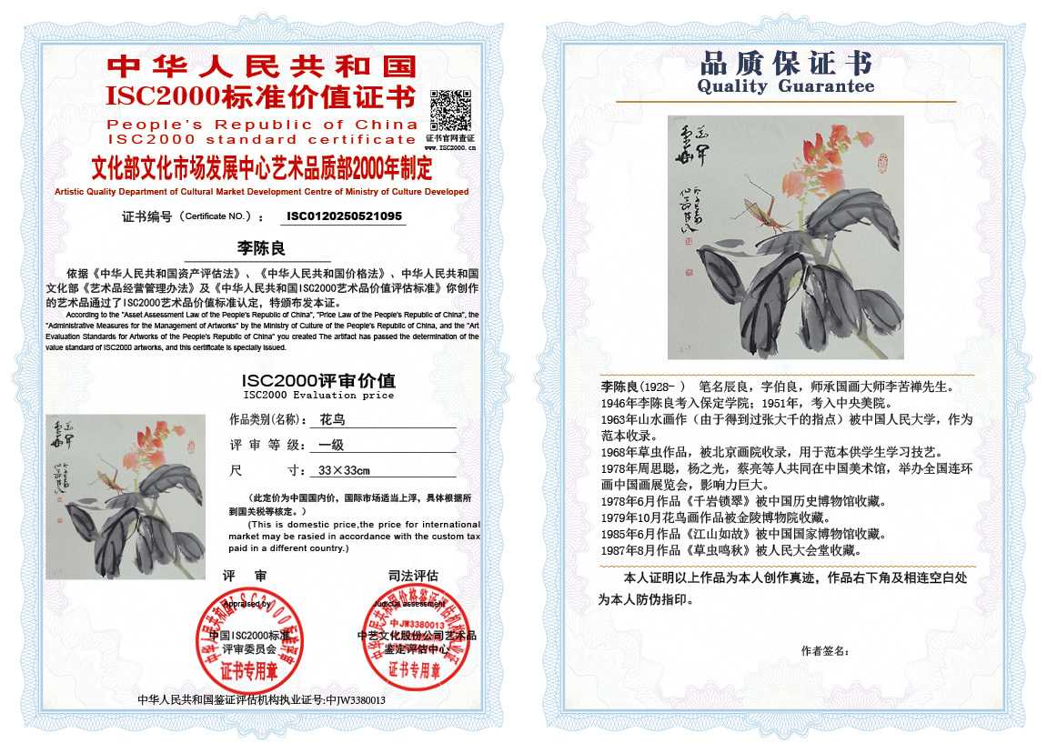 李陈良095《花鸟》