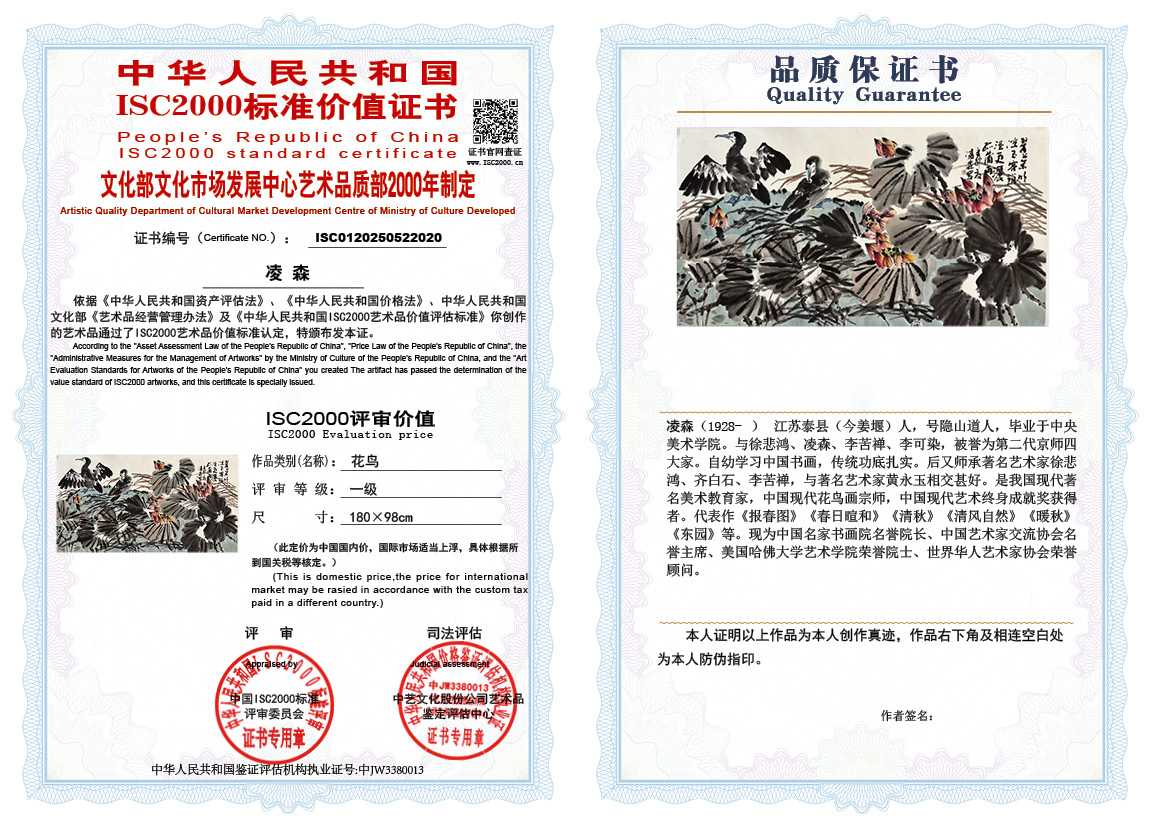 凌森020《花鸟》