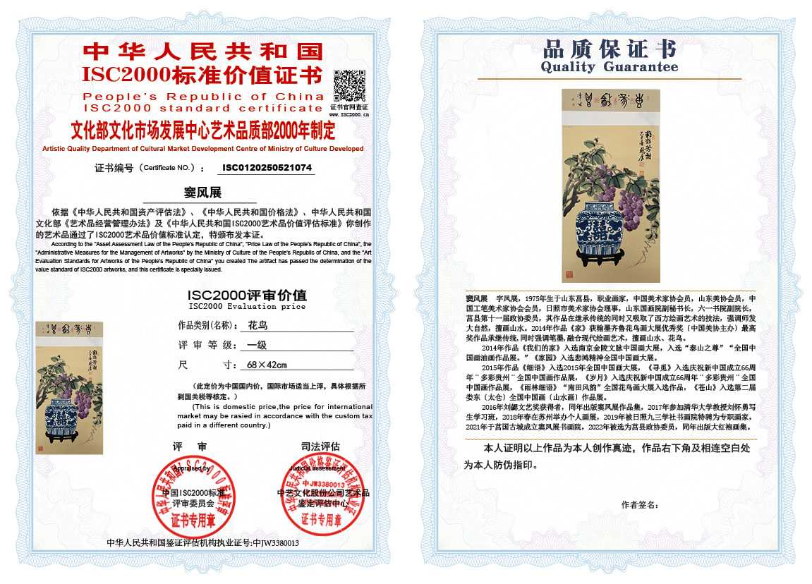 窦风展074《花鸟》