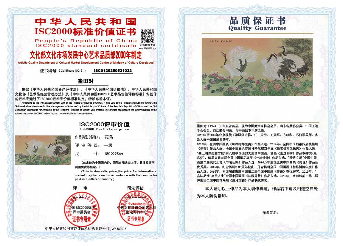 崔田对032《花鸟》