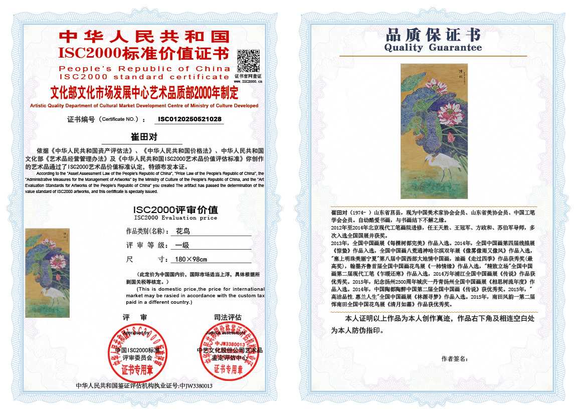 崔田对028《花鸟》