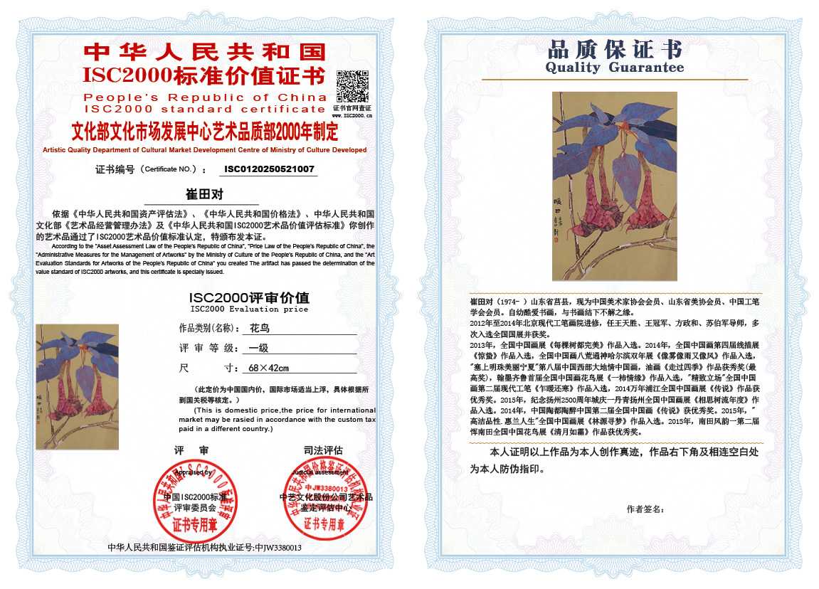 崔田对007《花鸟》