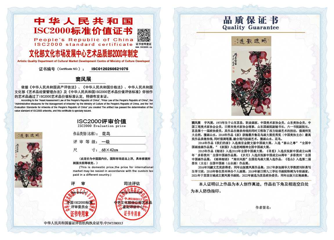窦风展075《花鸟》