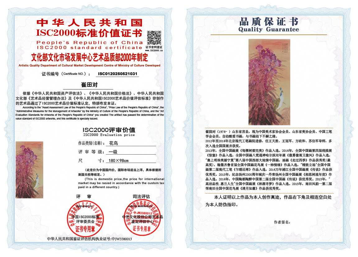 崔田对031《花鸟》