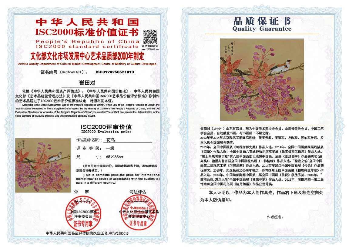崔田对019《花鸟》