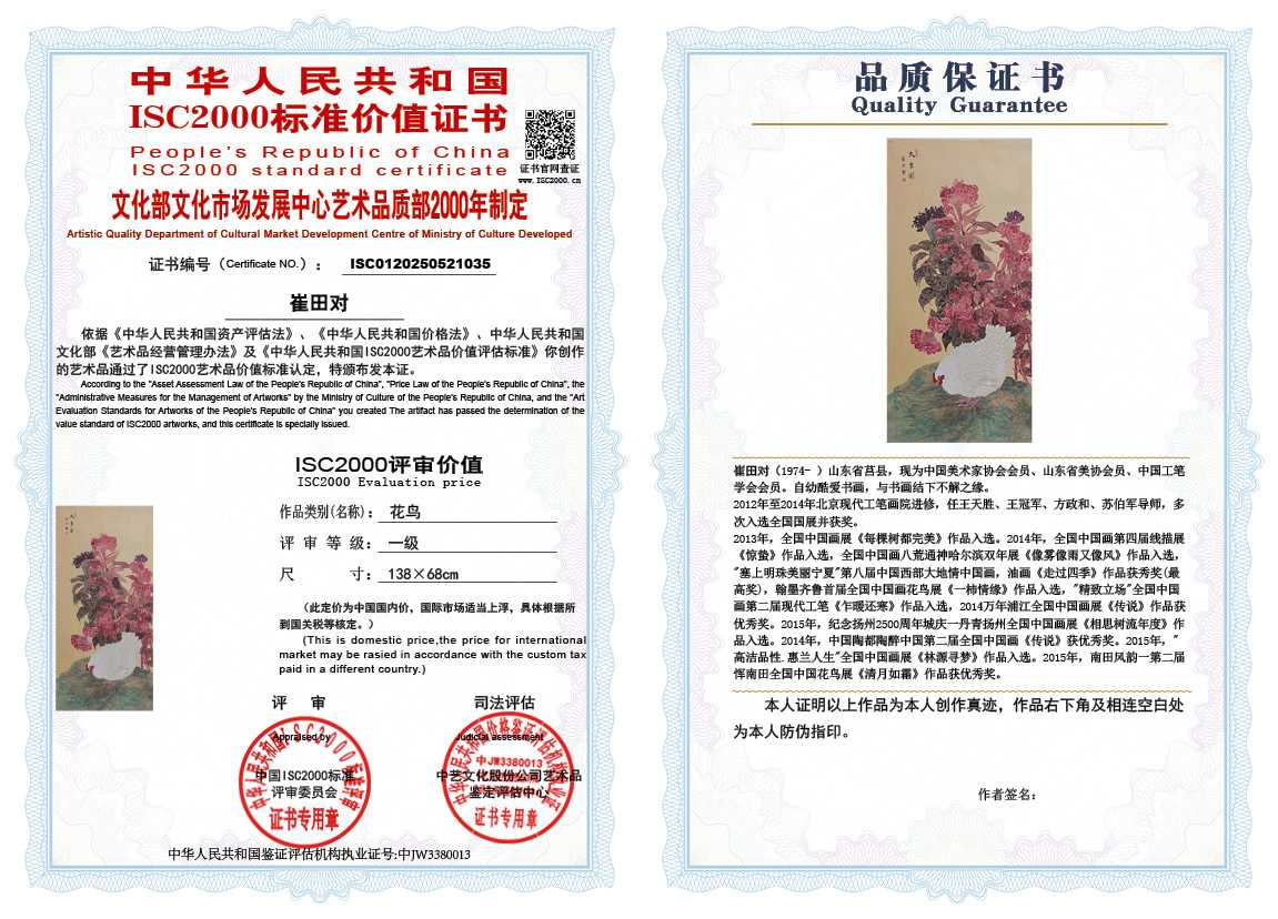 崔田对035《花鸟》