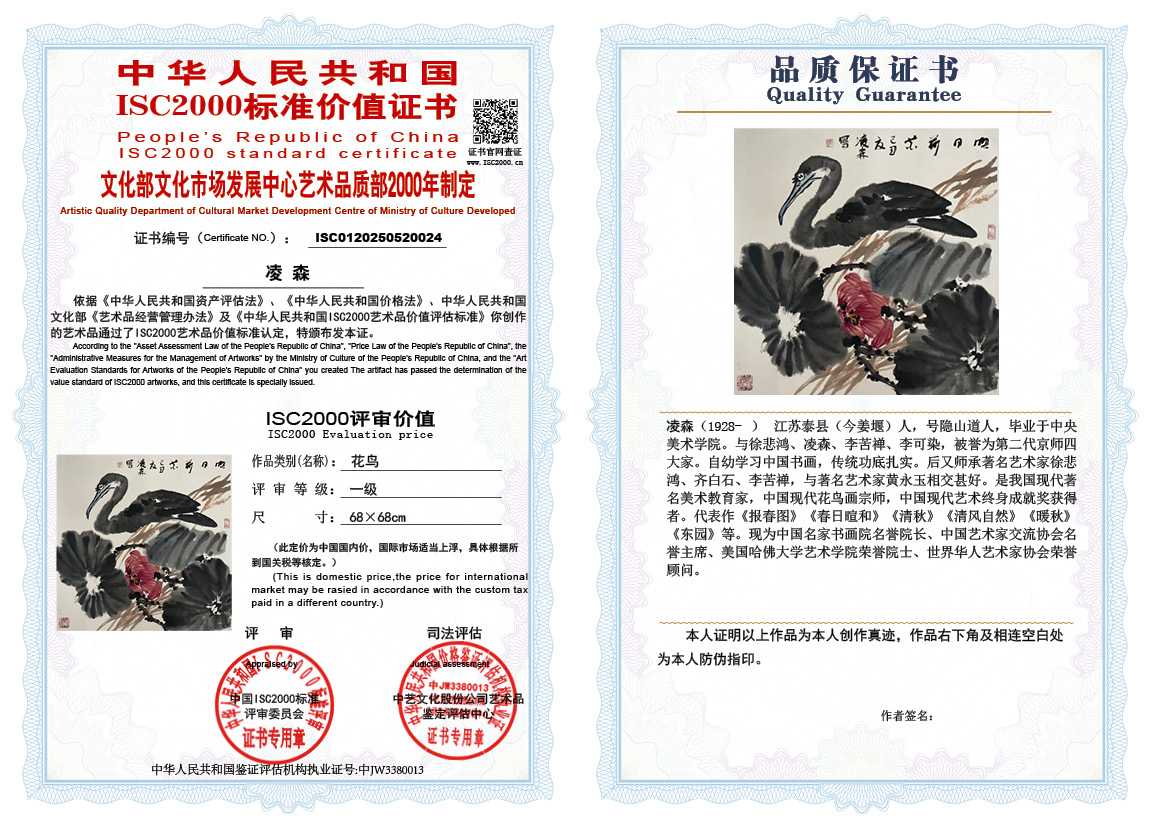 凌森024《花鸟》