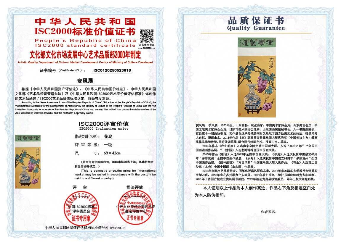 窦风展018《花鸟》