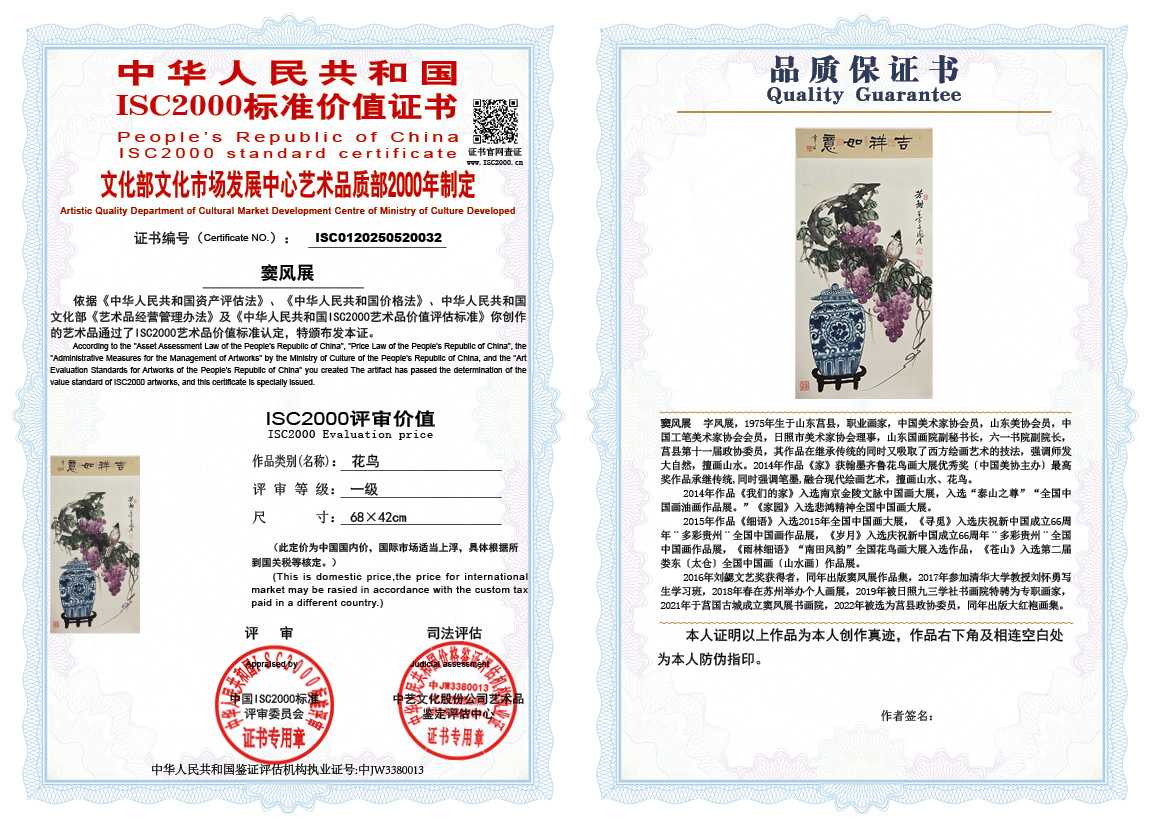 窦风展032《花鸟》