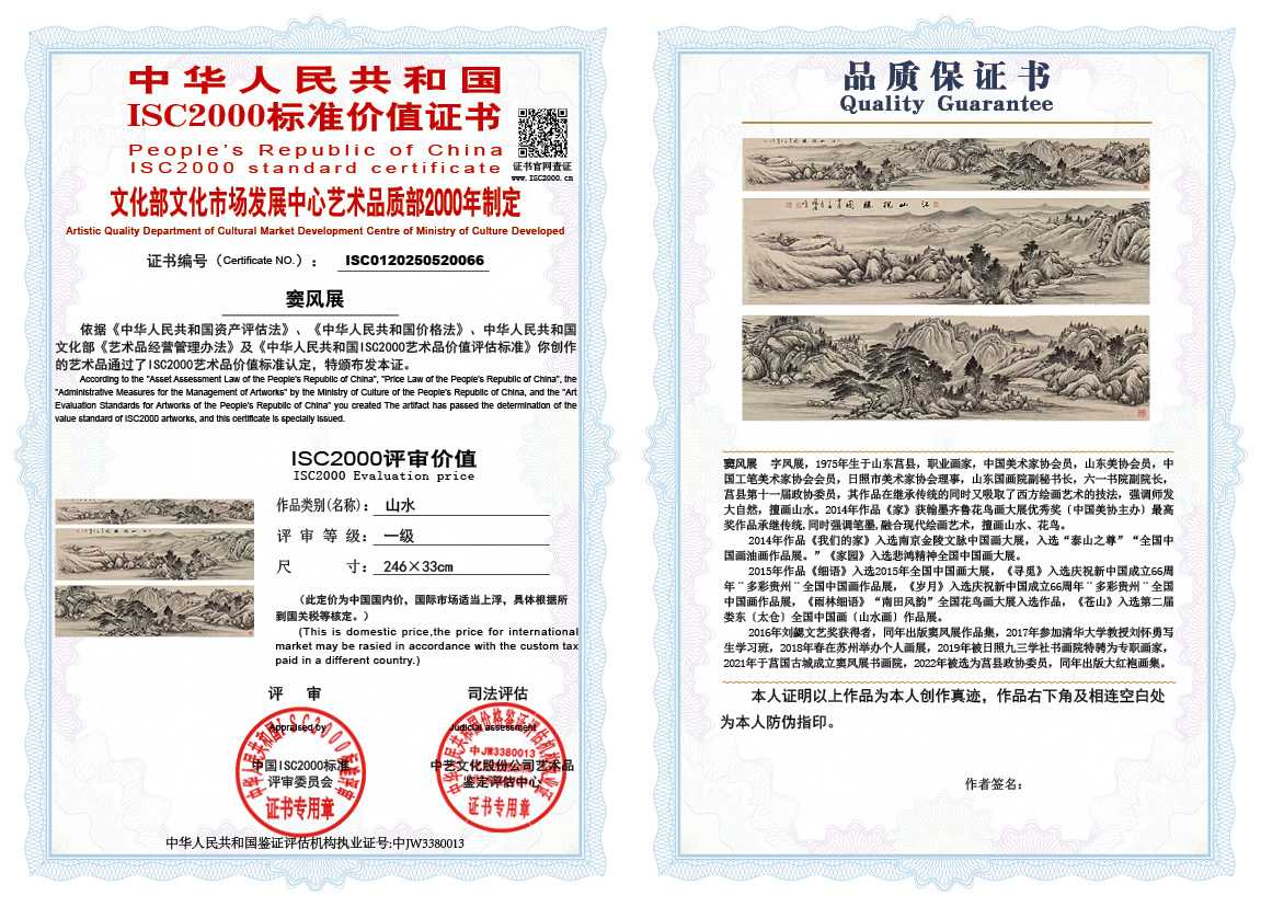 窦风展066《山水》