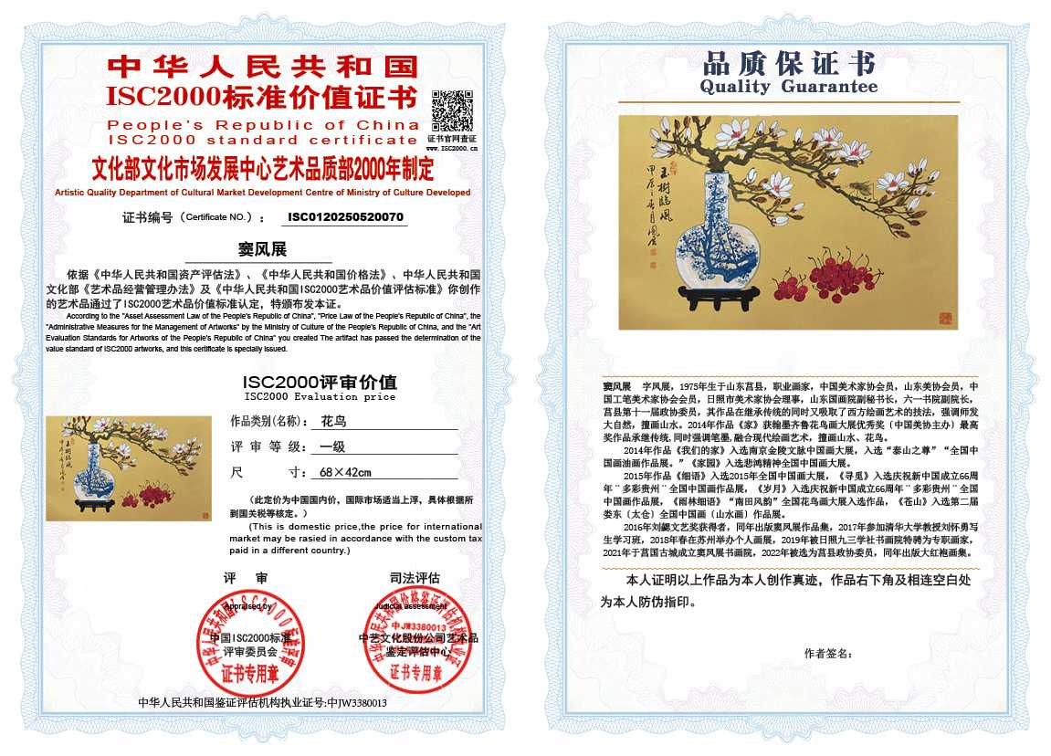窦风展070《花鸟》