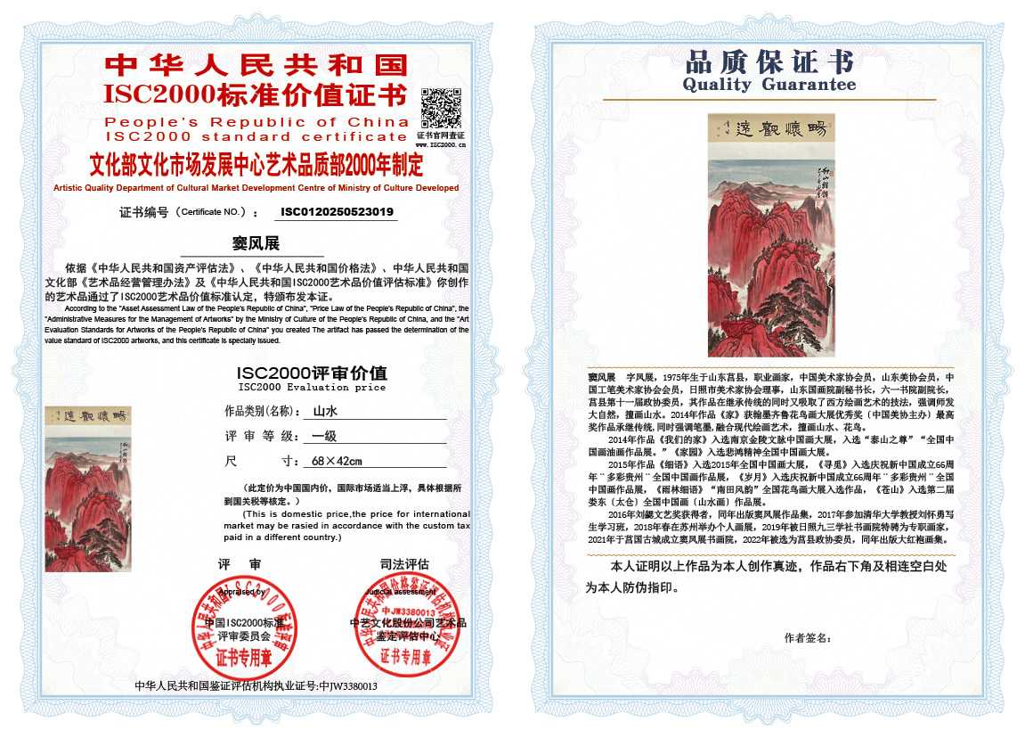 窦风展019《山水》