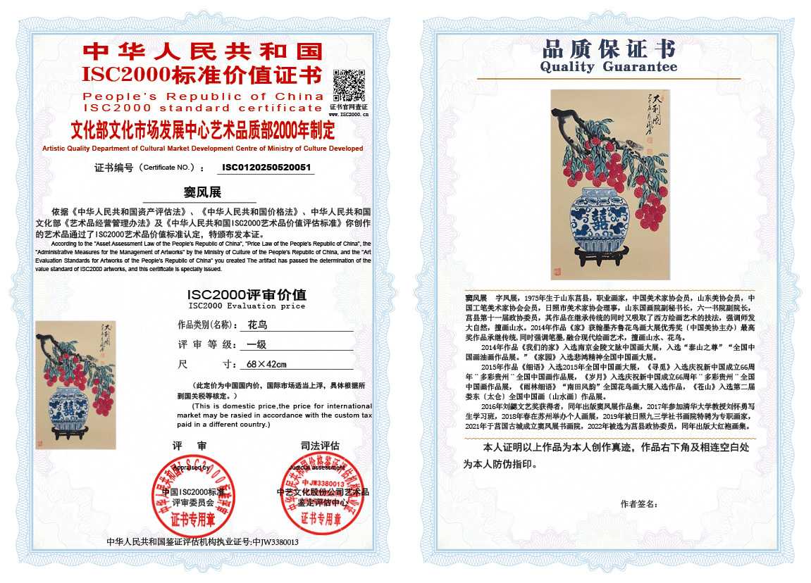 窦风展051《花鸟》