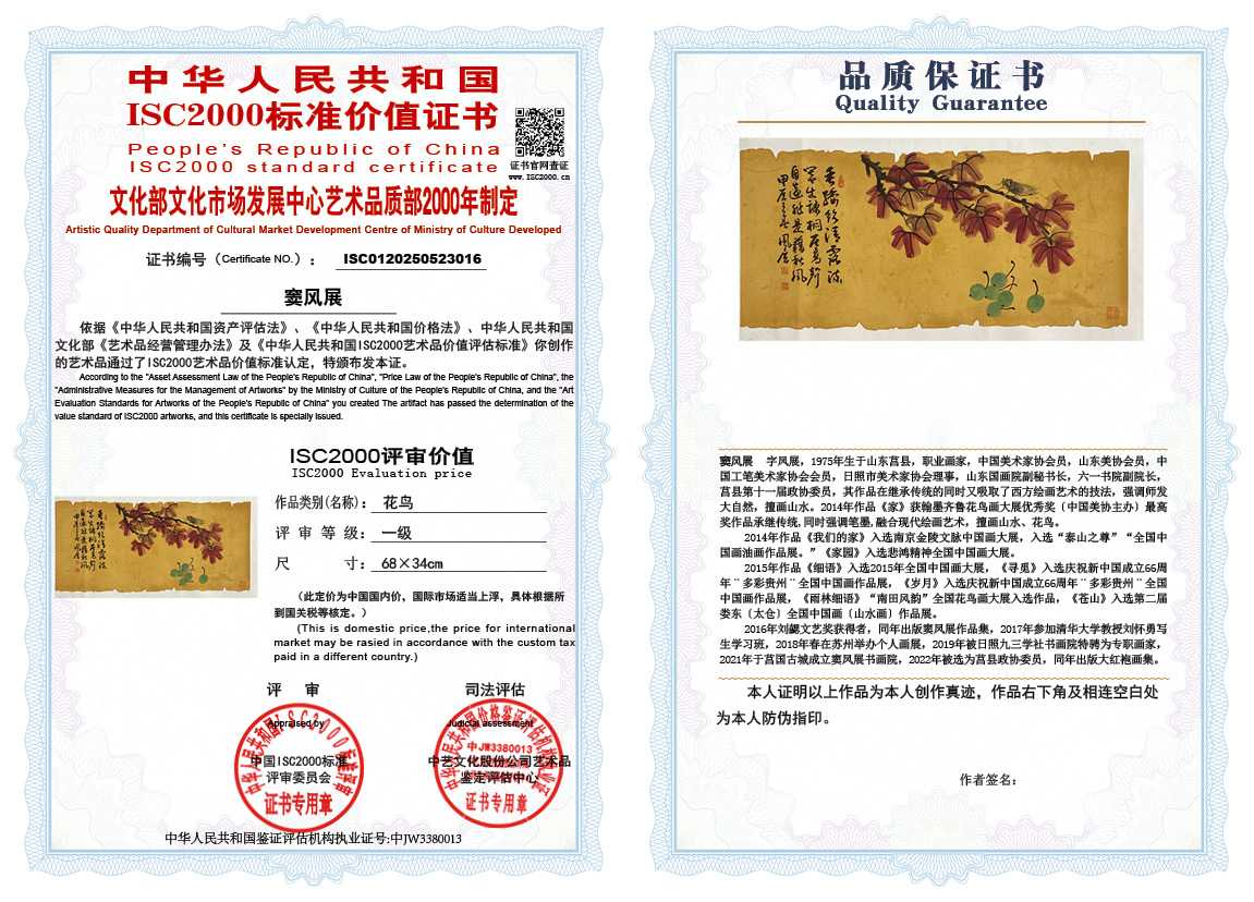 窦风展016《花鸟》