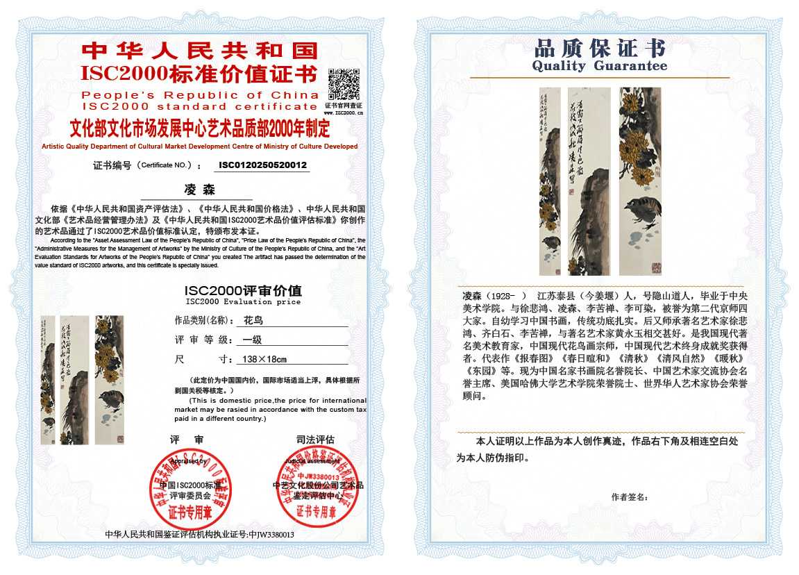 凌森012《花鸟》