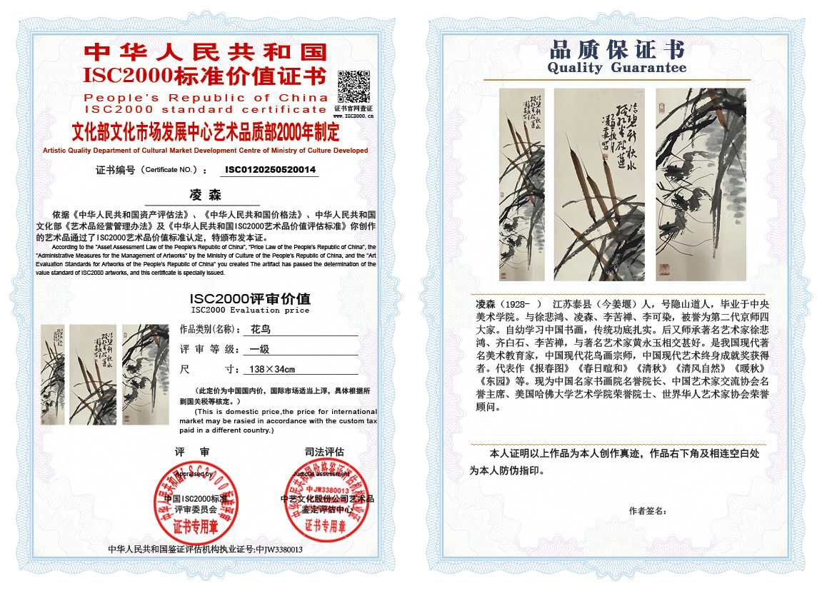 凌森014《花鸟》