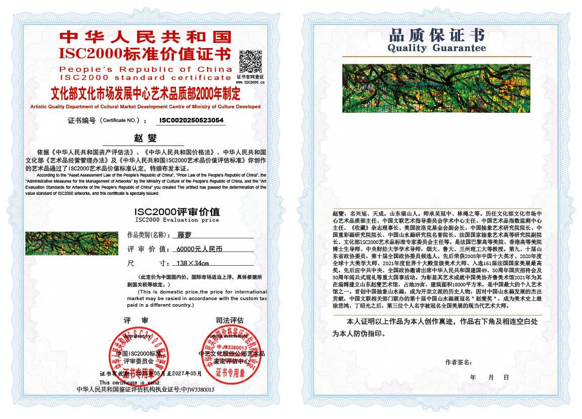 赵燮054《藤萝》