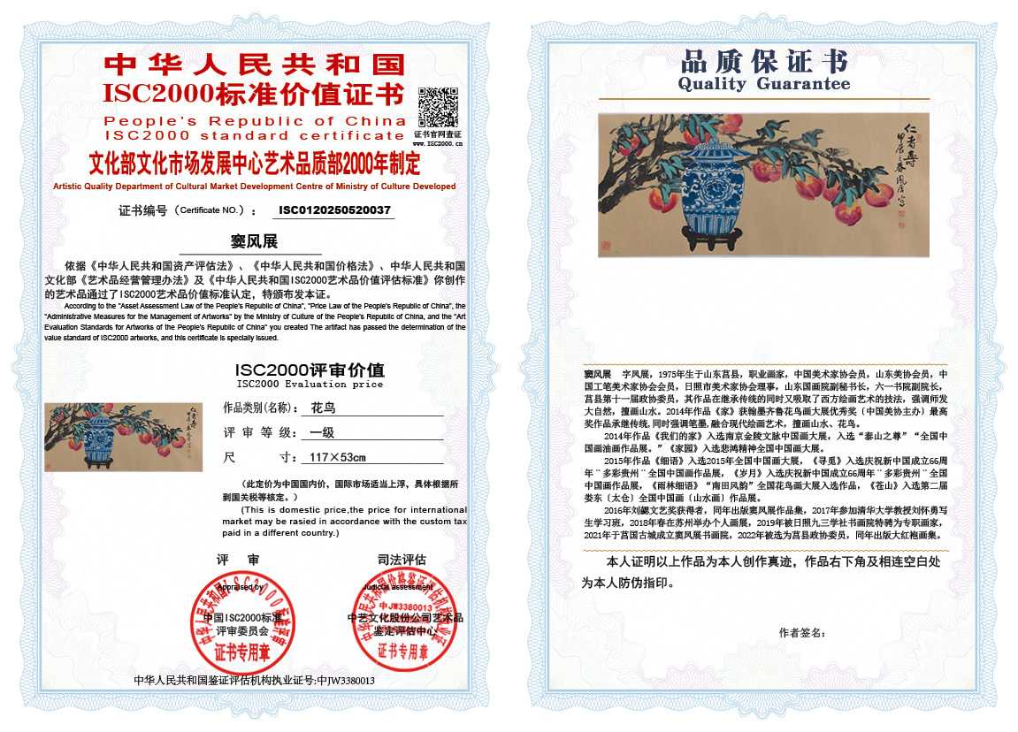 窦风展037《花鸟》