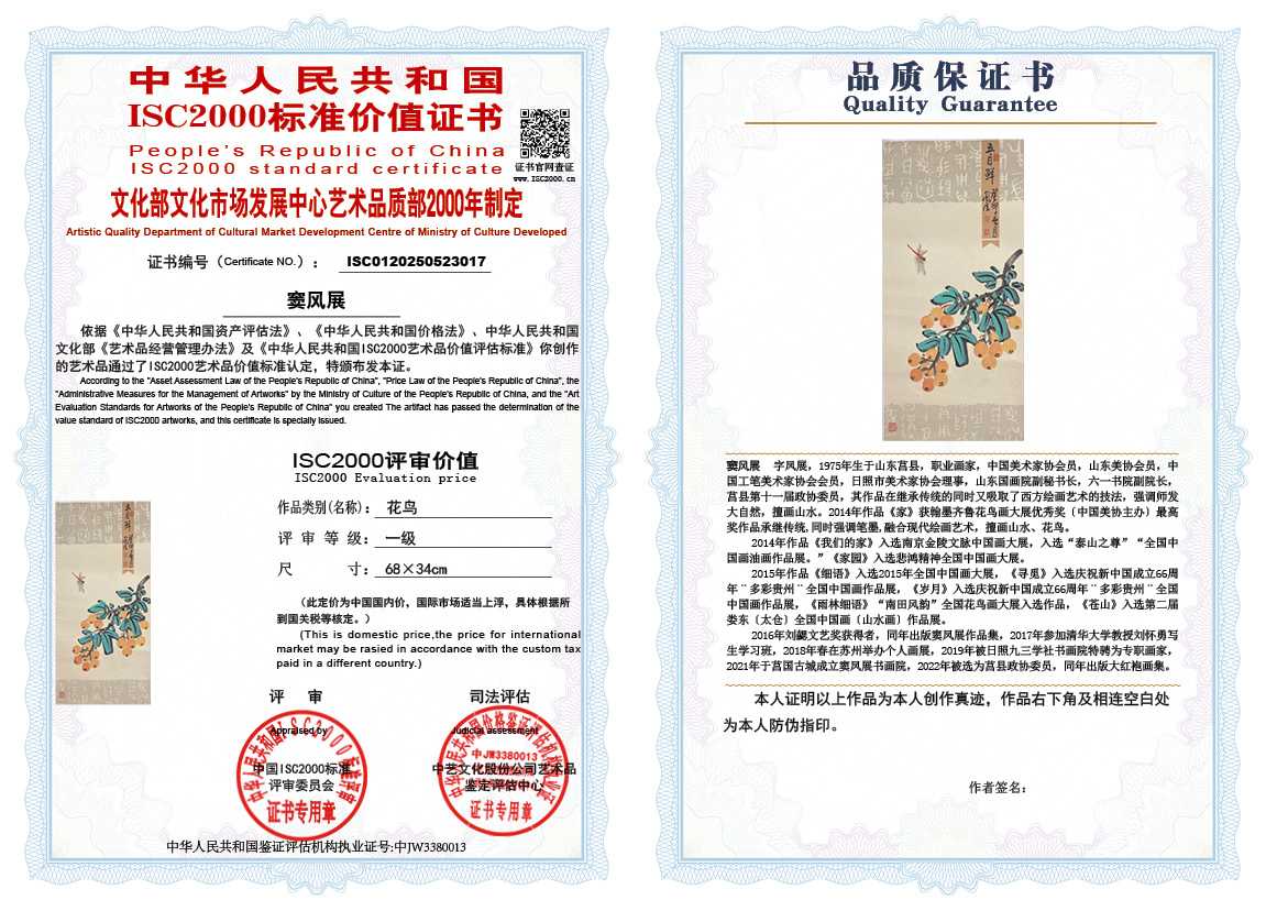 窦风展017《花鸟》