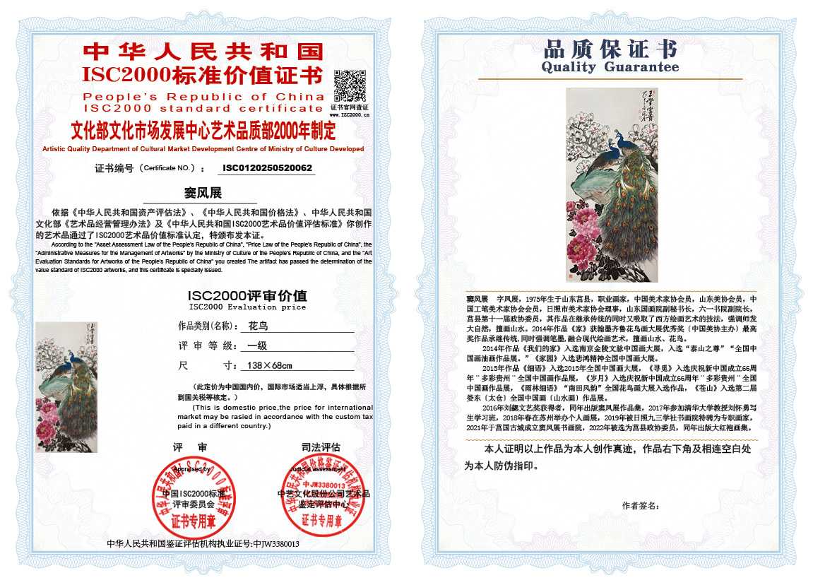 窦风展062《花鸟》