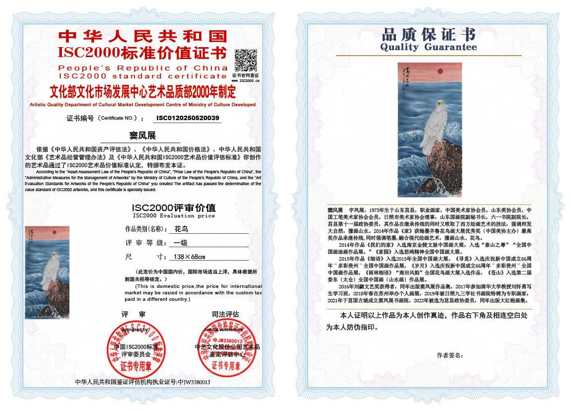 窦风展039《花鸟》