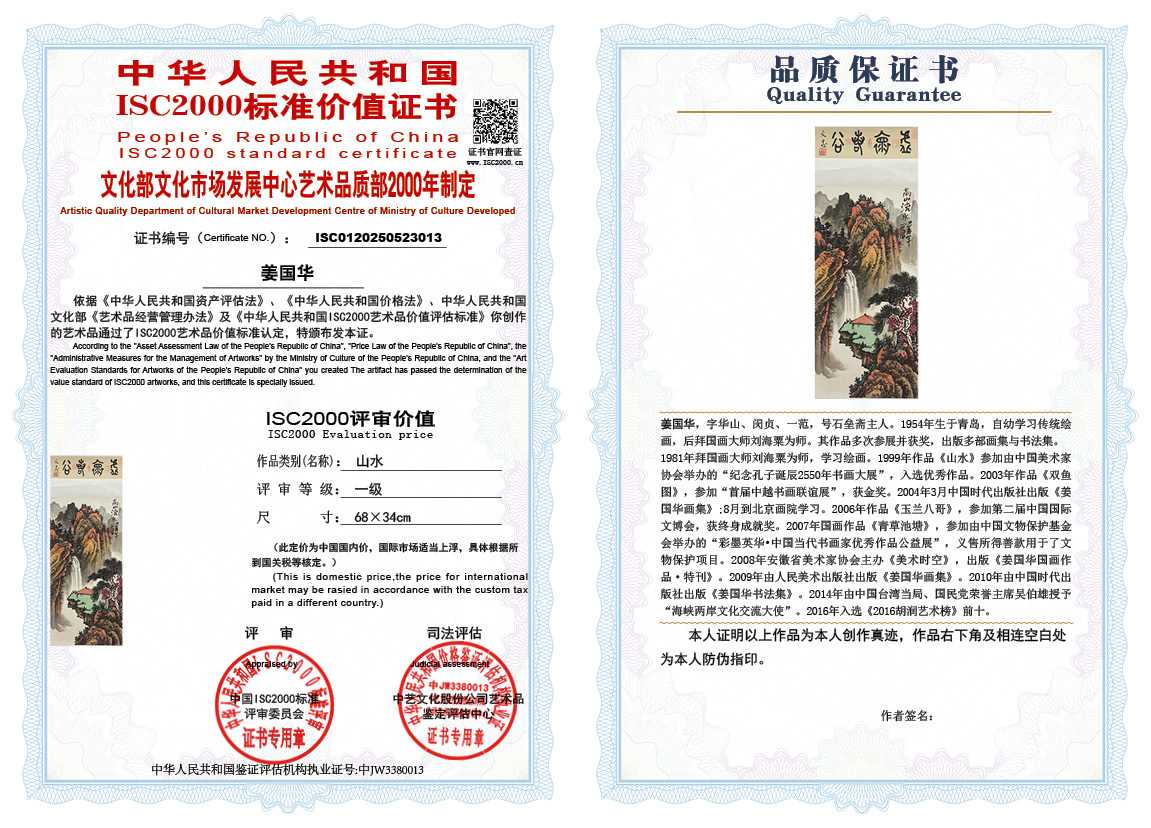 姜国华013《山水》