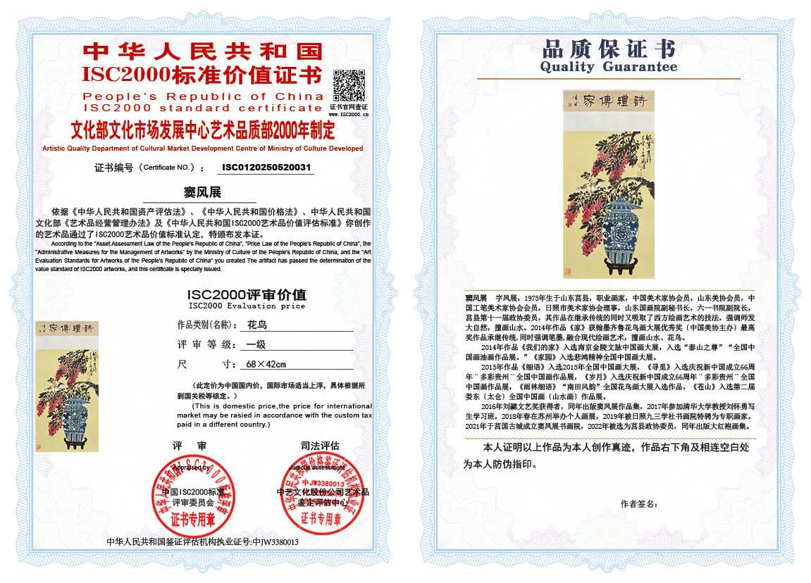 窦风展031《花鸟》