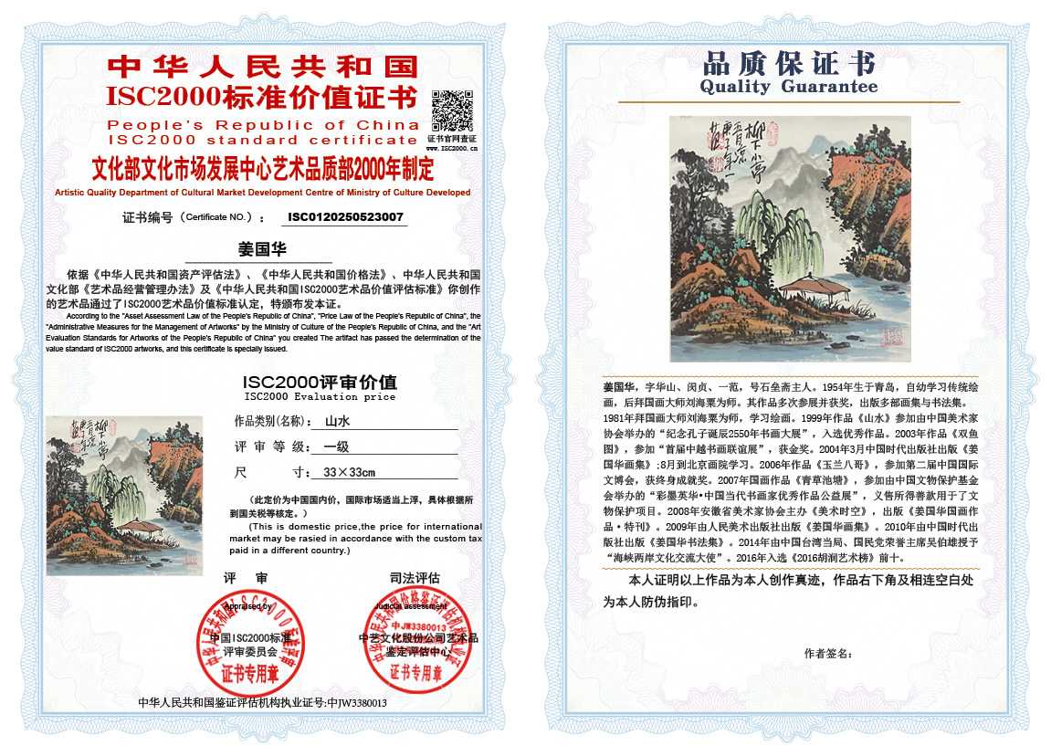 姜国华007《山水》