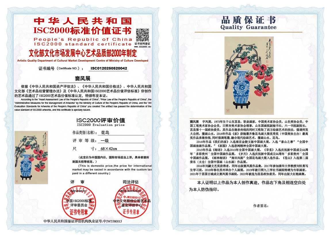 窦风展042《花鸟》