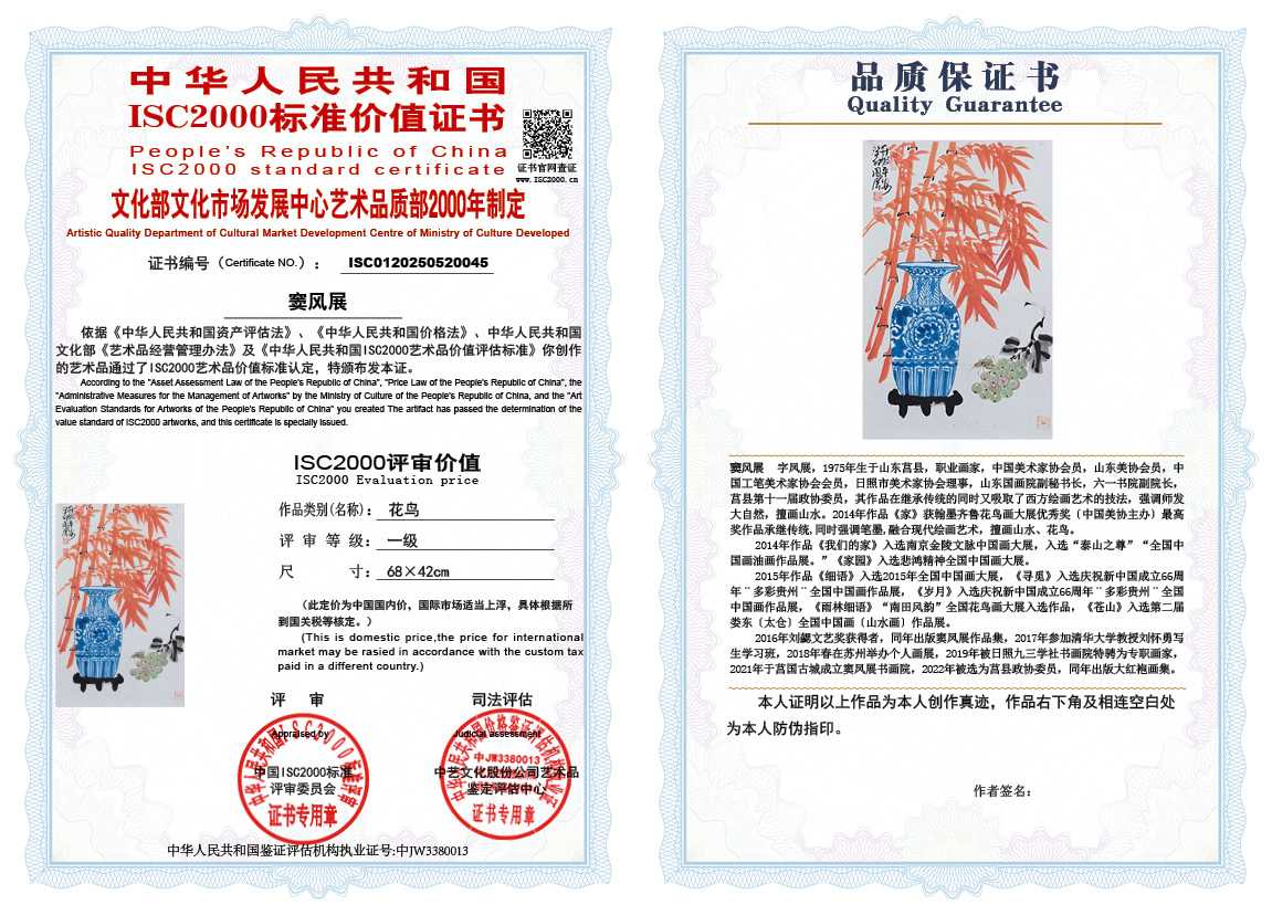 窦风展045《花鸟》
