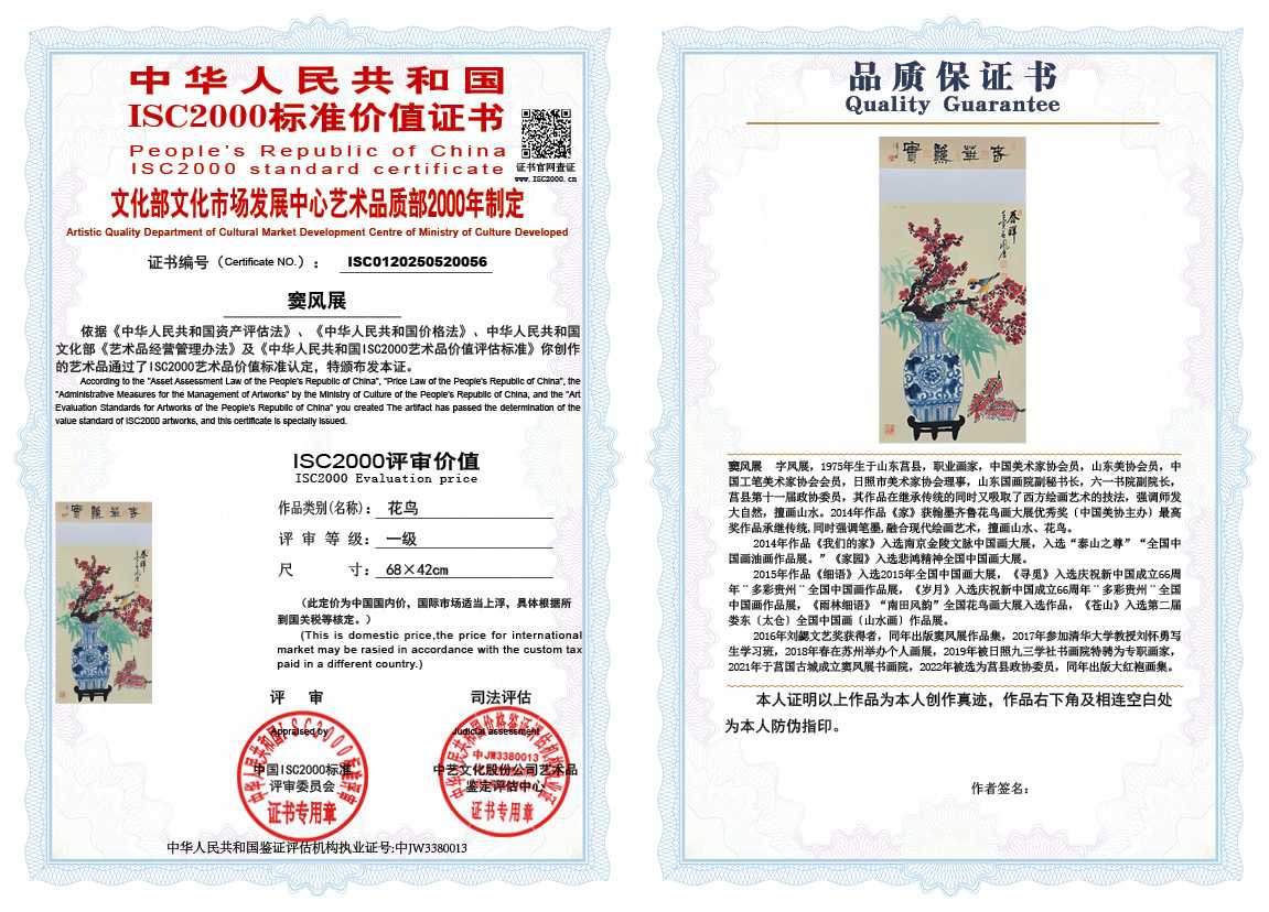 窦风展056《花鸟》