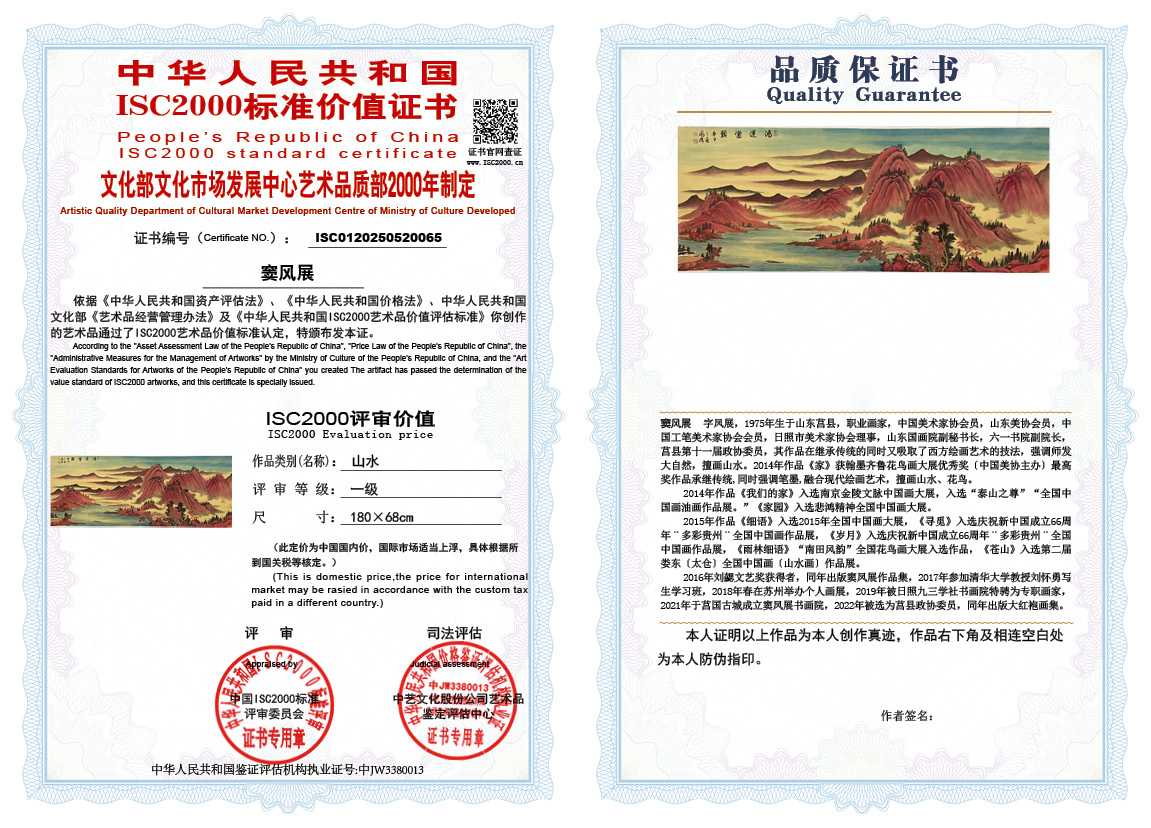 窦风展065《山水》