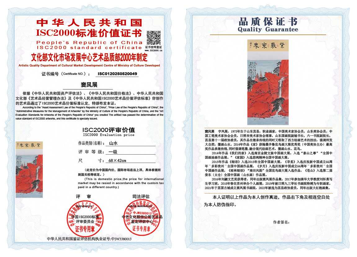 窦风展049《山水》