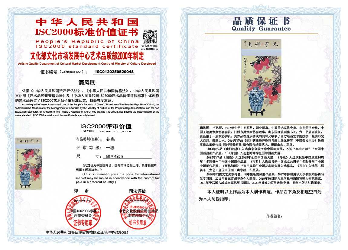 窦风展048《花鸟》