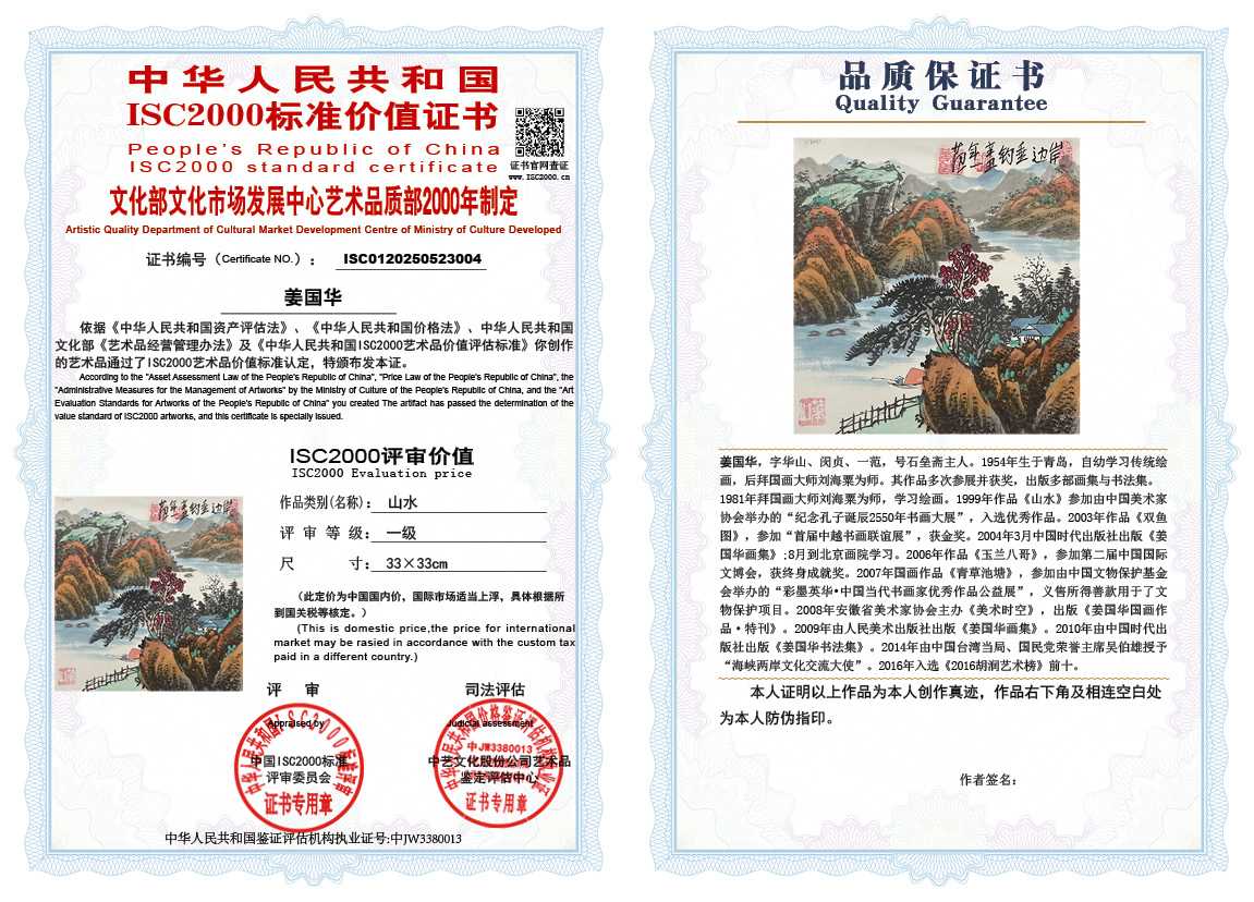 姜国华004《山水》