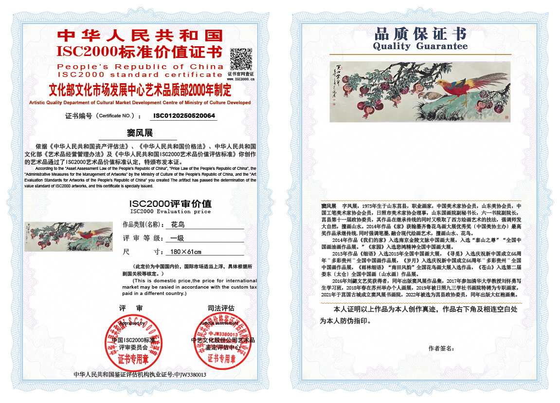 窦风展064《花鸟》