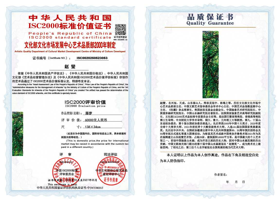 赵燮053《藤萝》