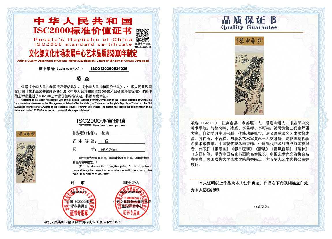 凌森025《花鸟》