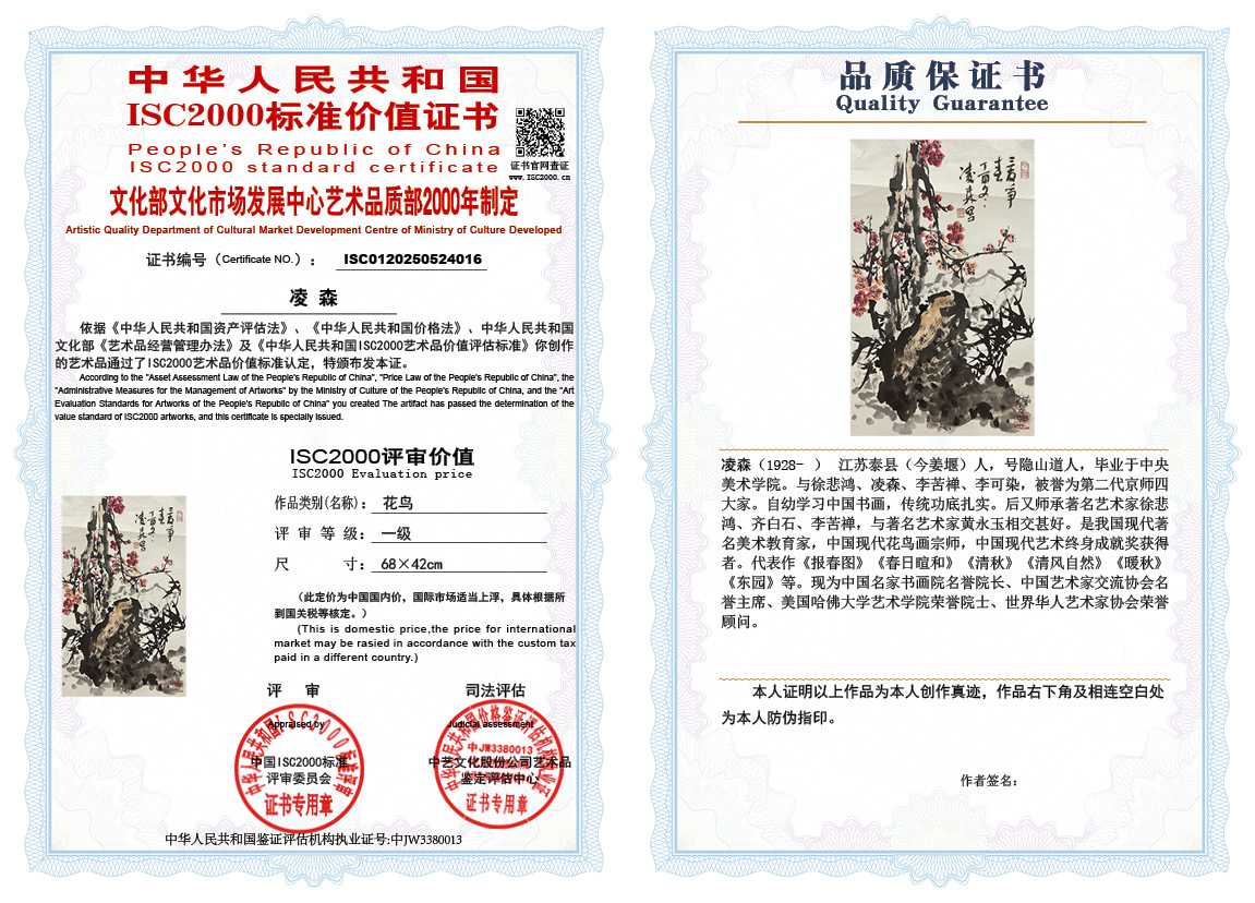 凌森016《花鸟》