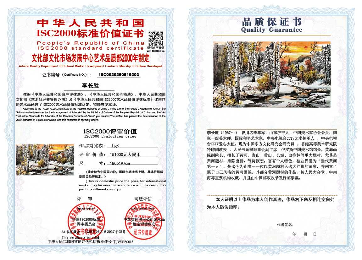 李长胜203《山水》