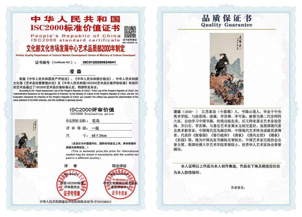 凌森041《花鸟》