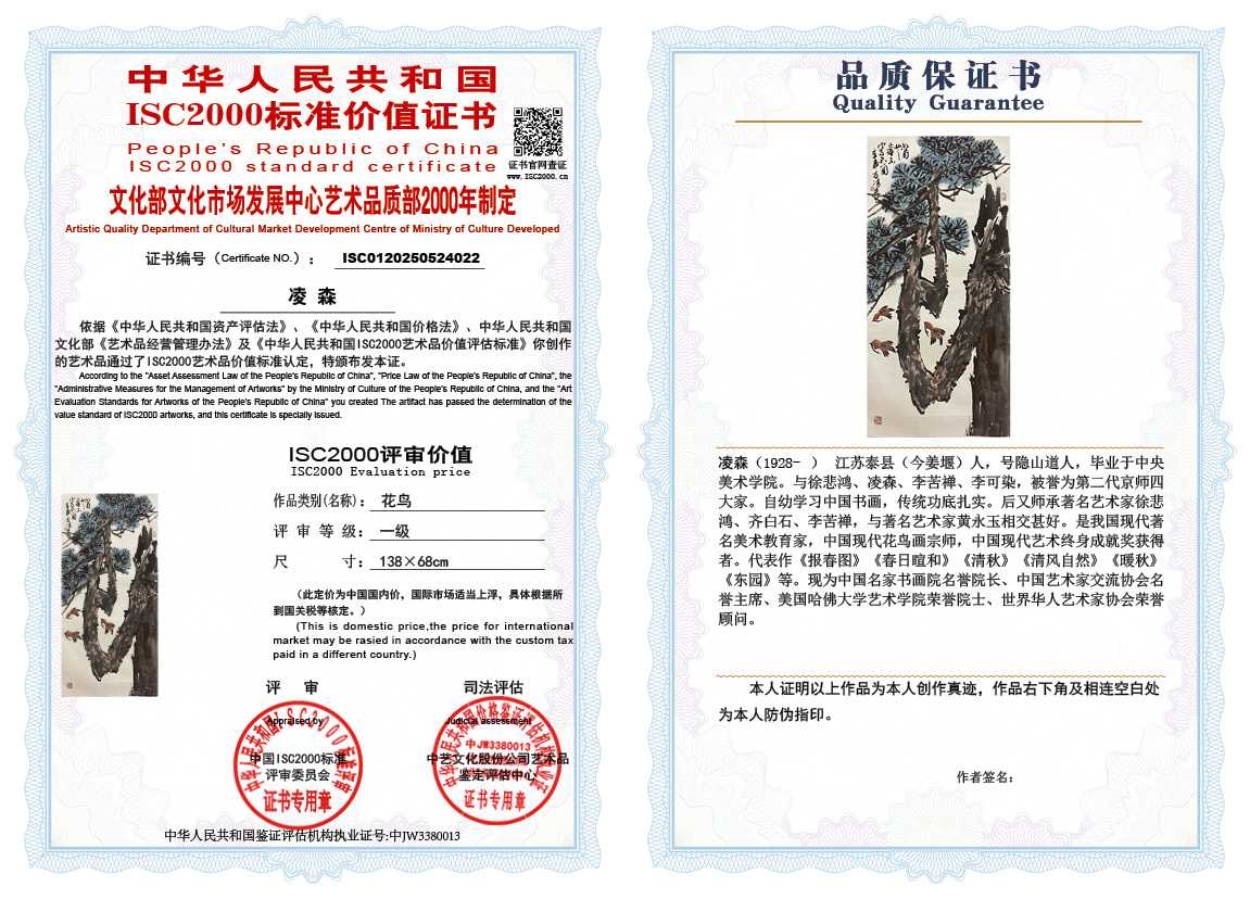 凌森022《花鸟》