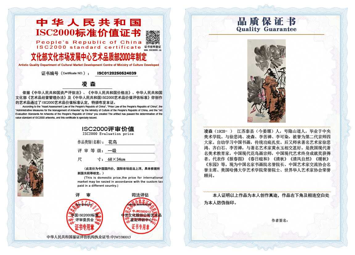 凌森039《花鸟》