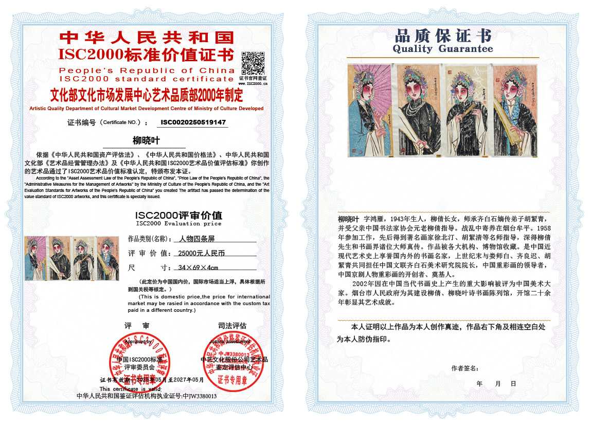 柳晓叶147《人物四条屏》