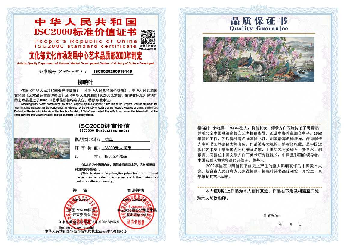 柳晓叶145《花鸟》