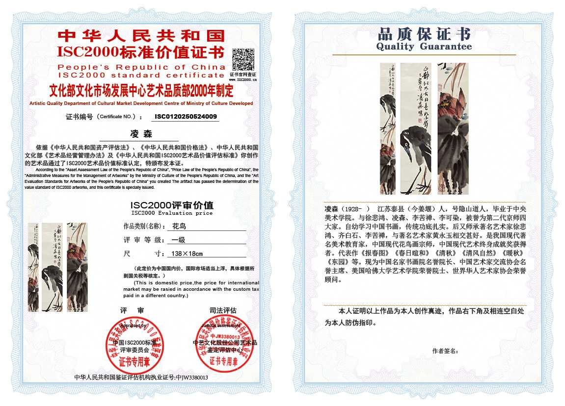 凌森009《花鸟》