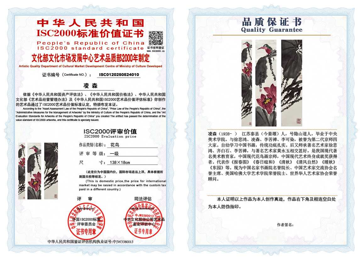 凌森010《花鸟》