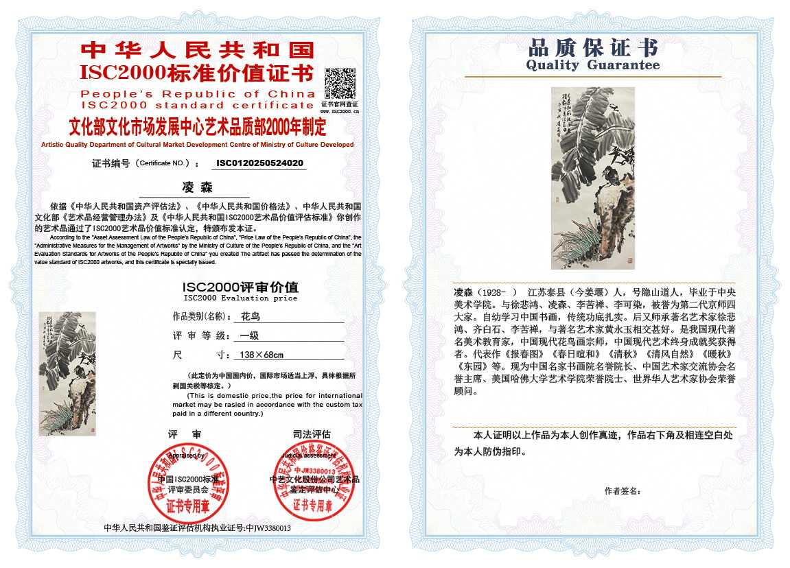 凌森020《花鸟》