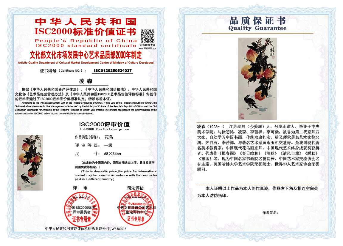 凌森037《花鸟》